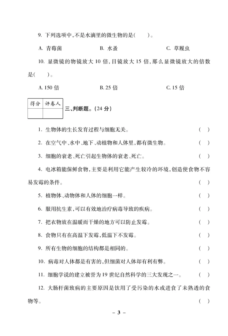 科学苏教版单元测试卷6年级上册_2024年人教版小学数学一二三四五六年级上册下册期中期末试a0747_小学全科《同步练习+精品试卷》打包下载（1-6年级单元月考期中期末试卷）_小学科学
