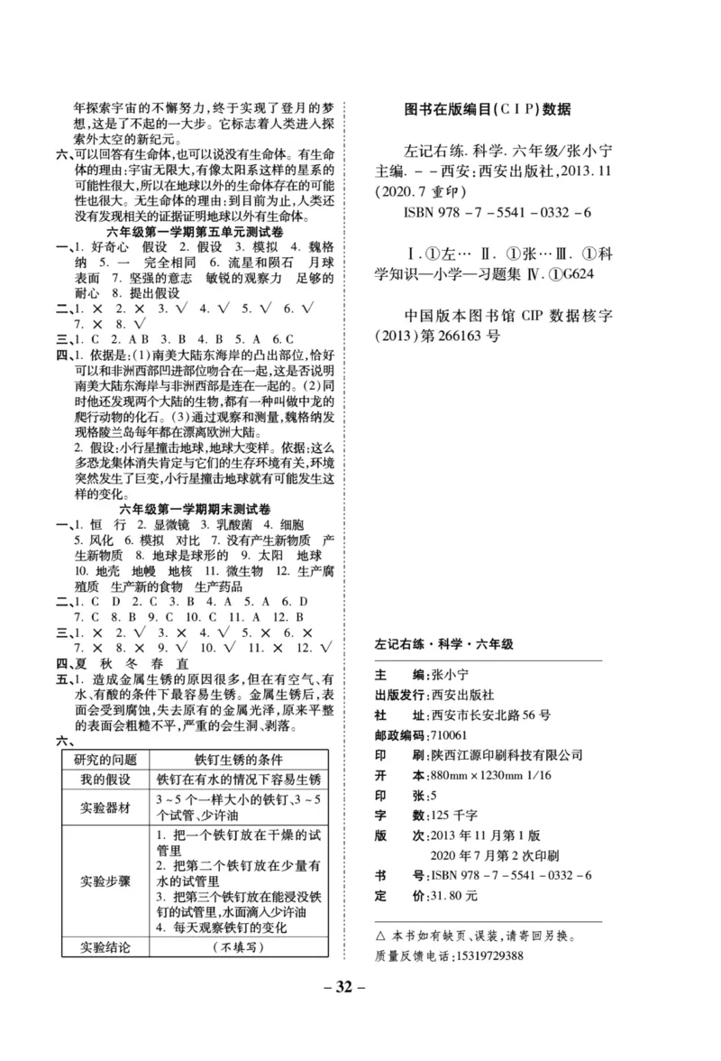 科学苏教版单元测试卷6年级上册_2024年人教版小学数学一二三四五六年级上册下册期中期末试a0747_小学全科《同步练习+精品试卷》打包下载（1-6年级单元月考期中期末试卷）_小学科学