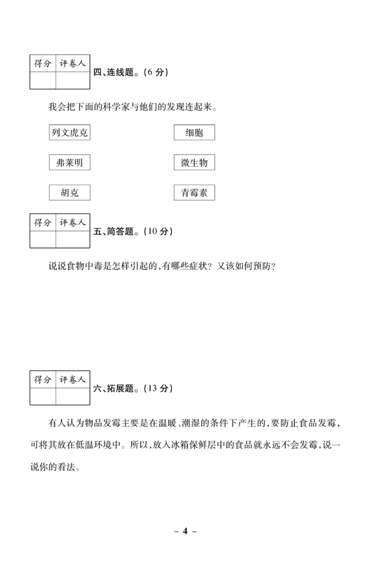 科学苏教版单元测试卷6年级上册_2024年人教版小学数学一二三四五六年级上册下册期中期末试a0747_小学全科《同步练习+精品试卷》打包下载（1-6年级单元月考期中期末试卷）_小学科学