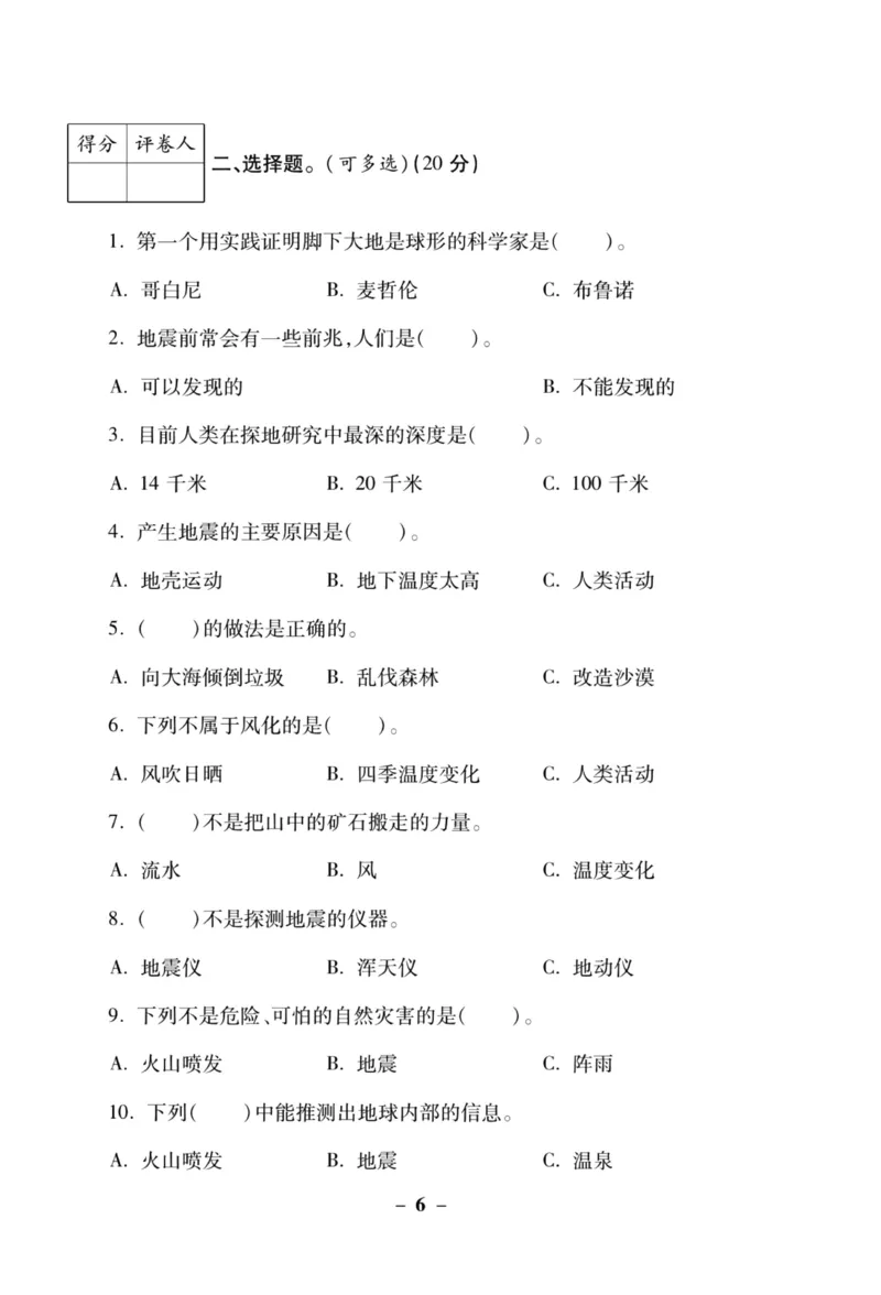 科学苏教版单元测试卷6年级上册_2024年人教版小学数学一二三四五六年级上册下册期中期末试a0747_小学全科《同步练习+精品试卷》打包下载（1-6年级单元月考期中期末试卷）_小学科学