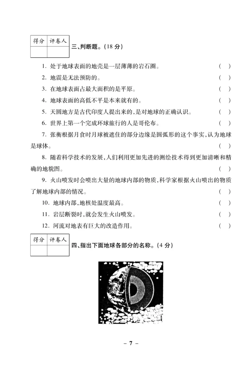 科学苏教版单元测试卷6年级上册_2024年人教版小学数学一二三四五六年级上册下册期中期末试a0747_小学全科《同步练习+精品试卷》打包下载（1-6年级单元月考期中期末试卷）_小学科学