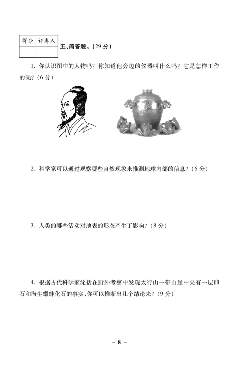 科学苏教版单元测试卷6年级上册_2024年人教版小学数学一二三四五六年级上册下册期中期末试a0747_小学全科《同步练习+精品试卷》打包下载（1-6年级单元月考期中期末试卷）_小学科学