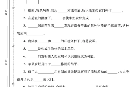科学苏教版单元测试卷6年级上册_2024年人教版小学数学一二三四五六年级上册下册期中期末试a0747_小学全科《同步练习+精品试卷》打包下载（1-6年级单元月考期中期末试卷）_小学科学