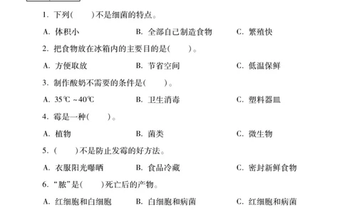 科学苏教版单元测试卷6年级上册_2024年人教版小学数学一二三四五六年级上册下册期中期末试a0747_小学全科《同步练习+精品试卷》打包下载（1-6年级单元月考期中期末试卷）_小学科学