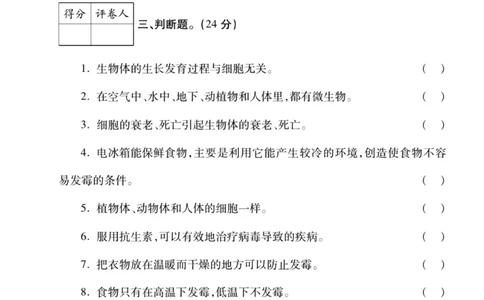 科学苏教版单元测试卷6年级上册_2024年人教版小学数学一二三四五六年级上册下册期中期末试a0747_小学全科《同步练习+精品试卷》打包下载（1-6年级单元月考期中期末试卷）_小学科学