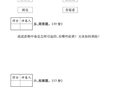 科学苏教版单元测试卷6年级上册_2024年人教版小学数学一二三四五六年级上册下册期中期末试a0747_小学全科《同步练习+精品试卷》打包下载（1-6年级单元月考期中期末试卷）_小学科学