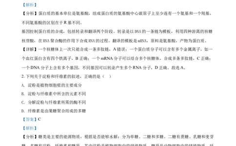 2019年高考生物试卷（海南）（解析卷）_生物历年高考真题_新&middot;Word版2008-2025&middot;高考生物真题_生物（按年份分类）2008-2025_2019&middot;高考生物真题