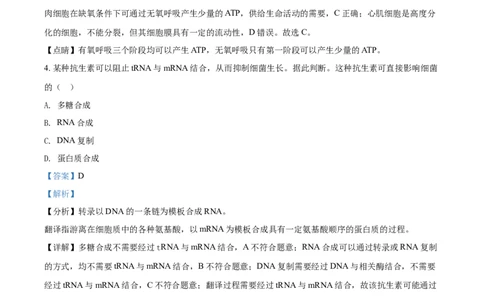 2019年高考生物试卷（海南）（解析卷）_生物历年高考真题_新&middot;Word版2008-2025&middot;高考生物真题_生物（按年份分类）2008-2025_2019&middot;高考生物真题