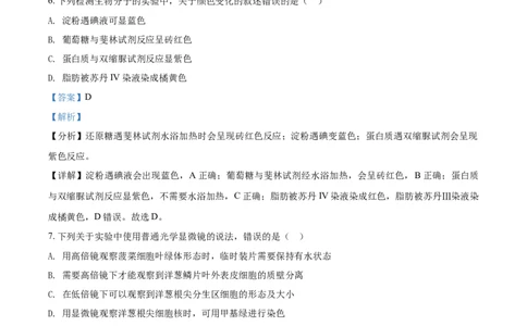 2019年高考生物试卷（海南）（解析卷）_生物历年高考真题_新&middot;Word版2008-2025&middot;高考生物真题_生物（按年份分类）2008-2025_2019&middot;高考生物真题