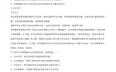 2019年高考生物试卷（海南）（解析卷）_生物历年高考真题_新&middot;Word版2008-2025&middot;高考生物真题_生物（按年份分类）2008-2025_2019&middot;高考生物真题