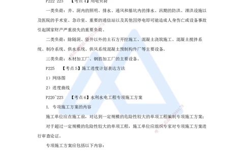09.2025吴长春-名师冲刺特训-第9章企业资质与施工组织_2026年一级建造师_2026年一建水利_2025年一建水利SVIP_04-冲刺串讲✿考点强化✿小灶集训_40-水利《名师冲刺特训》吴长春HX