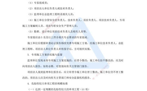 09.2025吴长春-名师冲刺特训-第9章企业资质与施工组织_2026年一级建造师_2026年一建水利_2025年一建水利SVIP_04-冲刺串讲✿考点强化✿小灶集训_40-水利《名师冲刺特训》吴长春HX