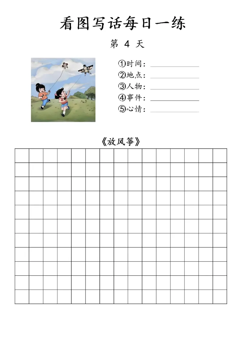 1053看图写话每日一练_一年级上下册资料_一年级下册小红书同款资料_一下数学