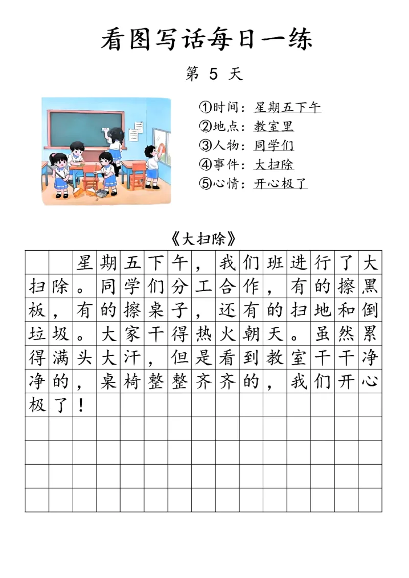 1053看图写话每日一练_一年级上下册资料_一年级下册小红书同款资料_一下数学