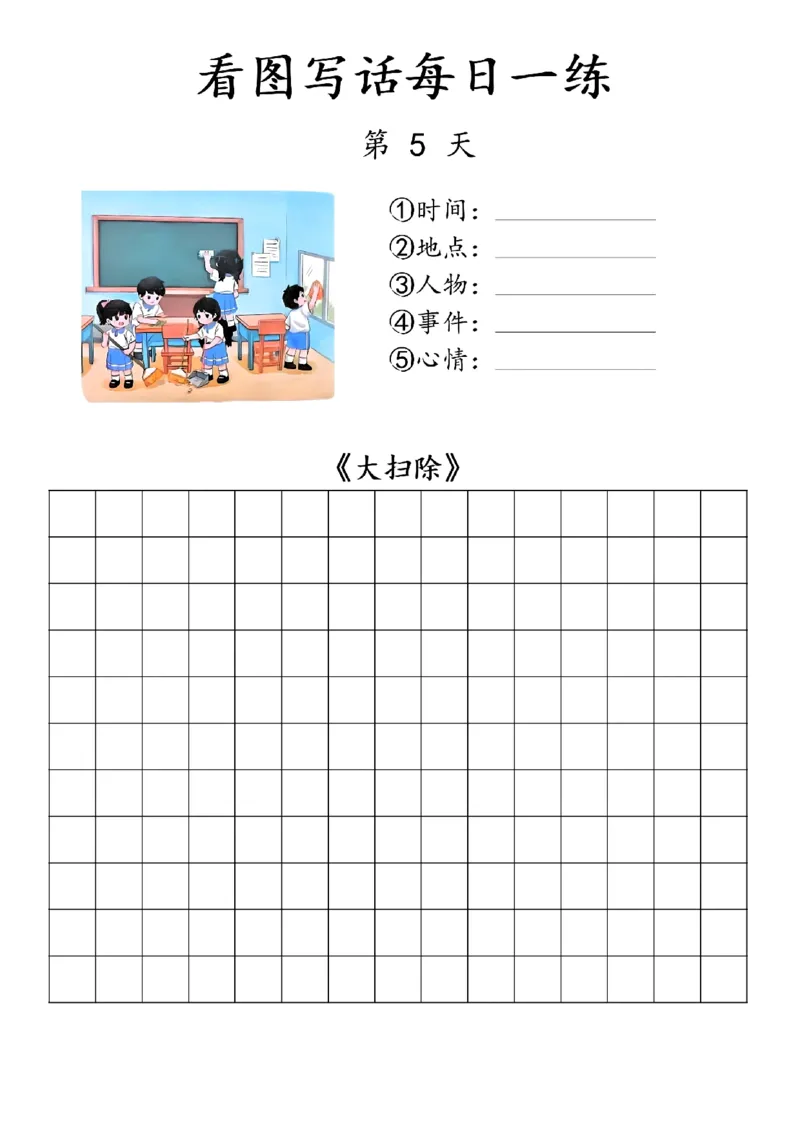1053看图写话每日一练_一年级上下册资料_一年级下册小红书同款资料_一下数学