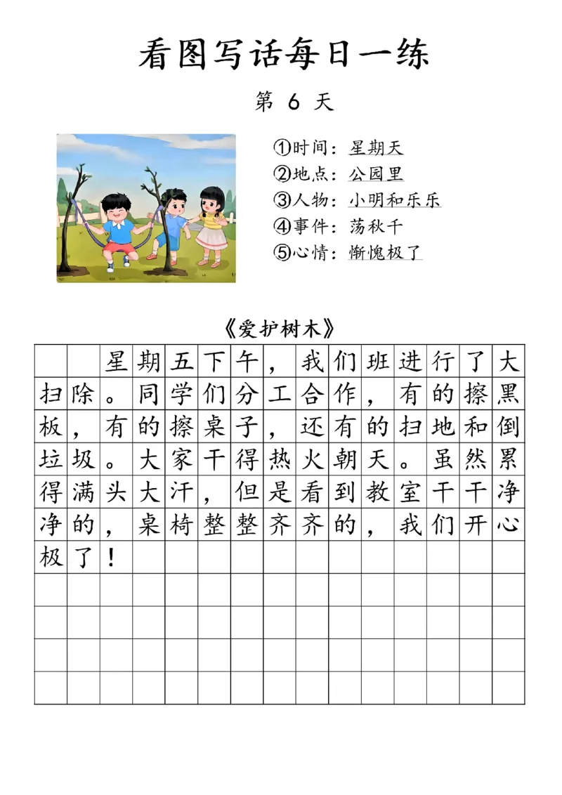 1053看图写话每日一练_一年级上下册资料_一年级下册小红书同款资料_一下数学