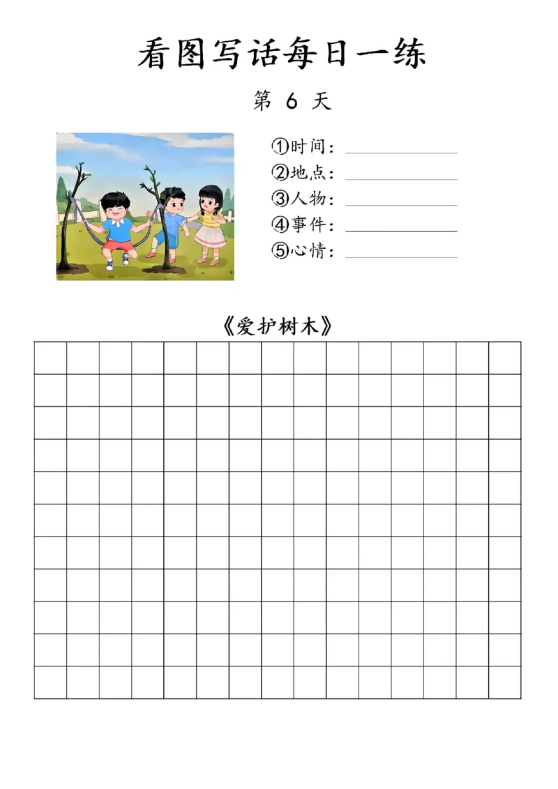 1053看图写话每日一练_一年级上下册资料_一年级下册小红书同款资料_一下数学