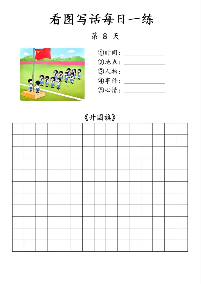 1053看图写话每日一练_一年级上下册资料_一年级下册小红书同款资料_一下数学