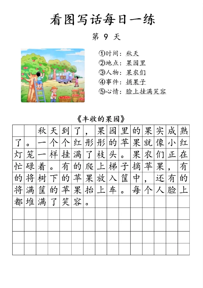 1053看图写话每日一练_一年级上下册资料_一年级下册小红书同款资料_一下数学