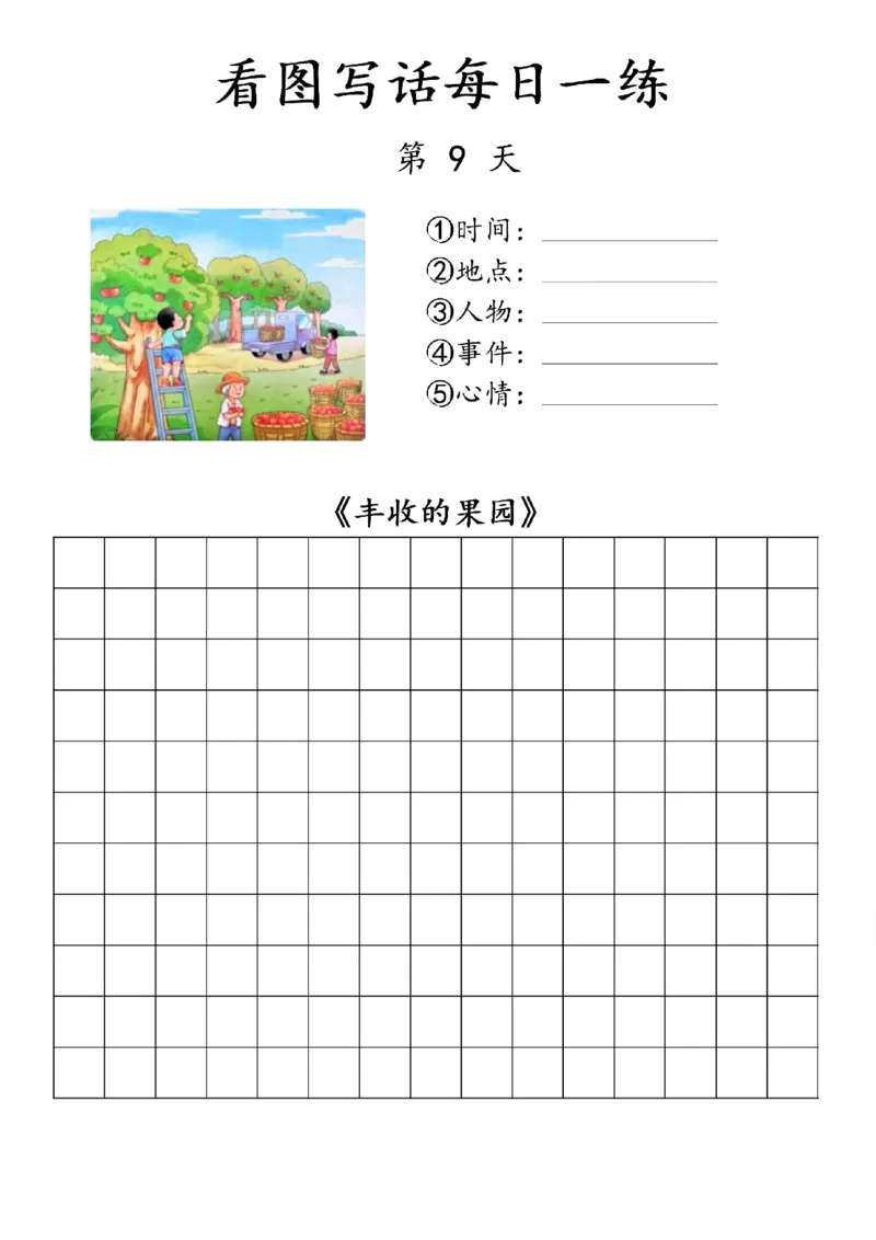 1053看图写话每日一练_一年级上下册资料_一年级下册小红书同款资料_一下数学