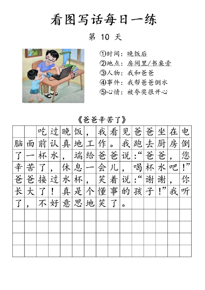 1053看图写话每日一练_一年级上下册资料_一年级下册小红书同款资料_一下数学