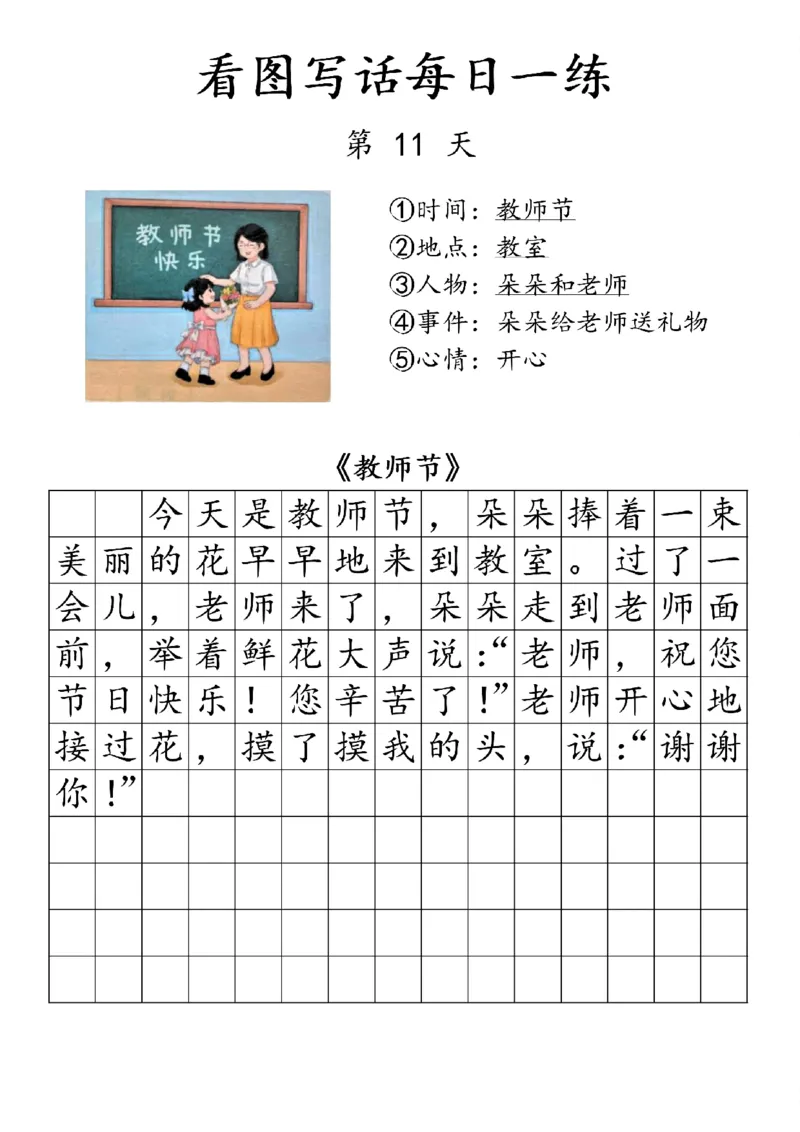 1053看图写话每日一练_一年级上下册资料_一年级下册小红书同款资料_一下数学