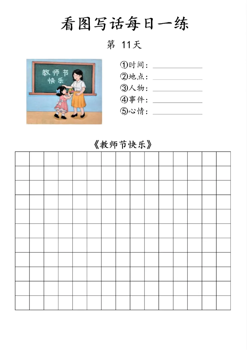 1053看图写话每日一练_一年级上下册资料_一年级下册小红书同款资料_一下数学