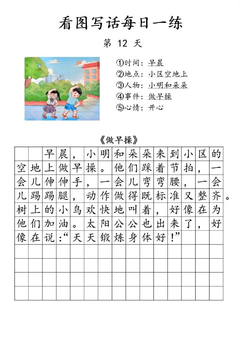 1053看图写话每日一练_一年级上下册资料_一年级下册小红书同款资料_一下数学