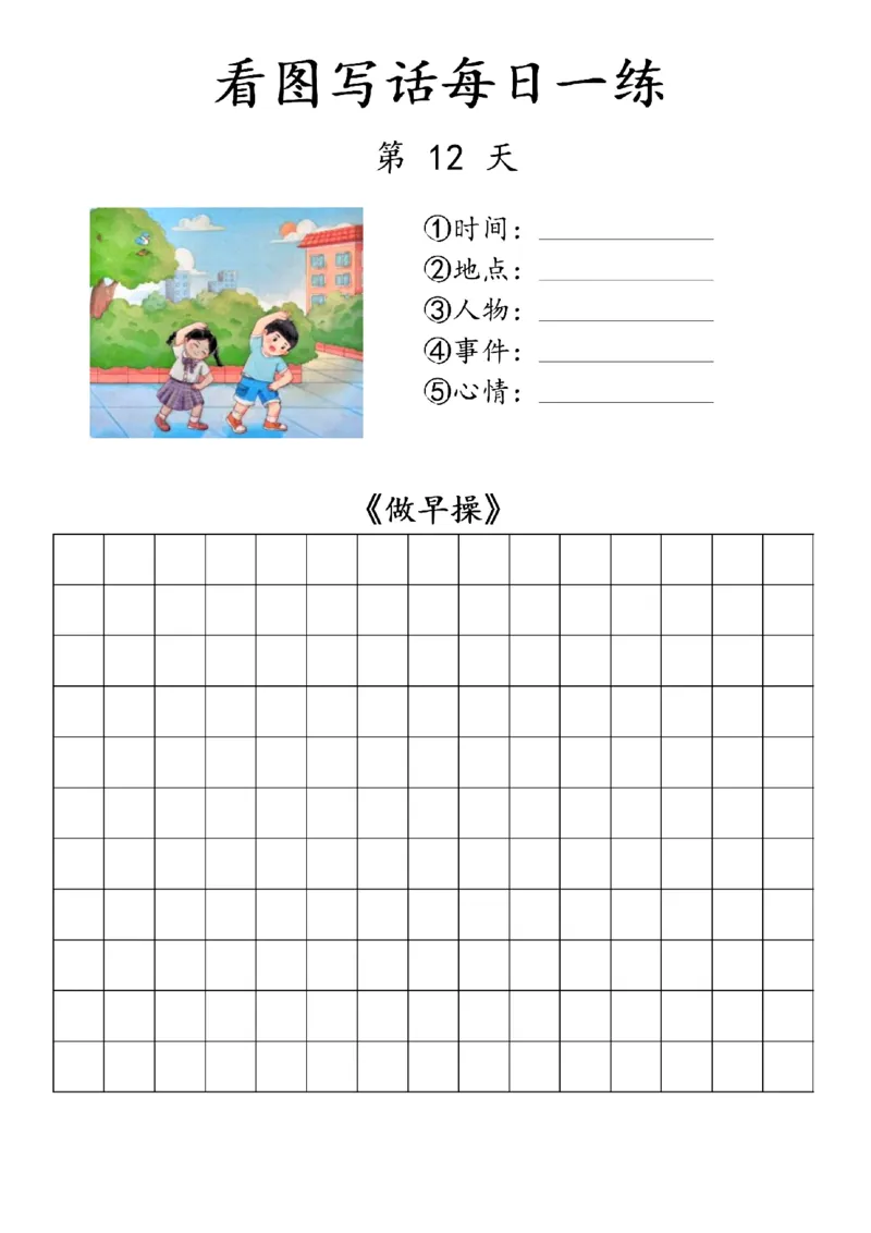 1053看图写话每日一练_一年级上下册资料_一年级下册小红书同款资料_一下数学
