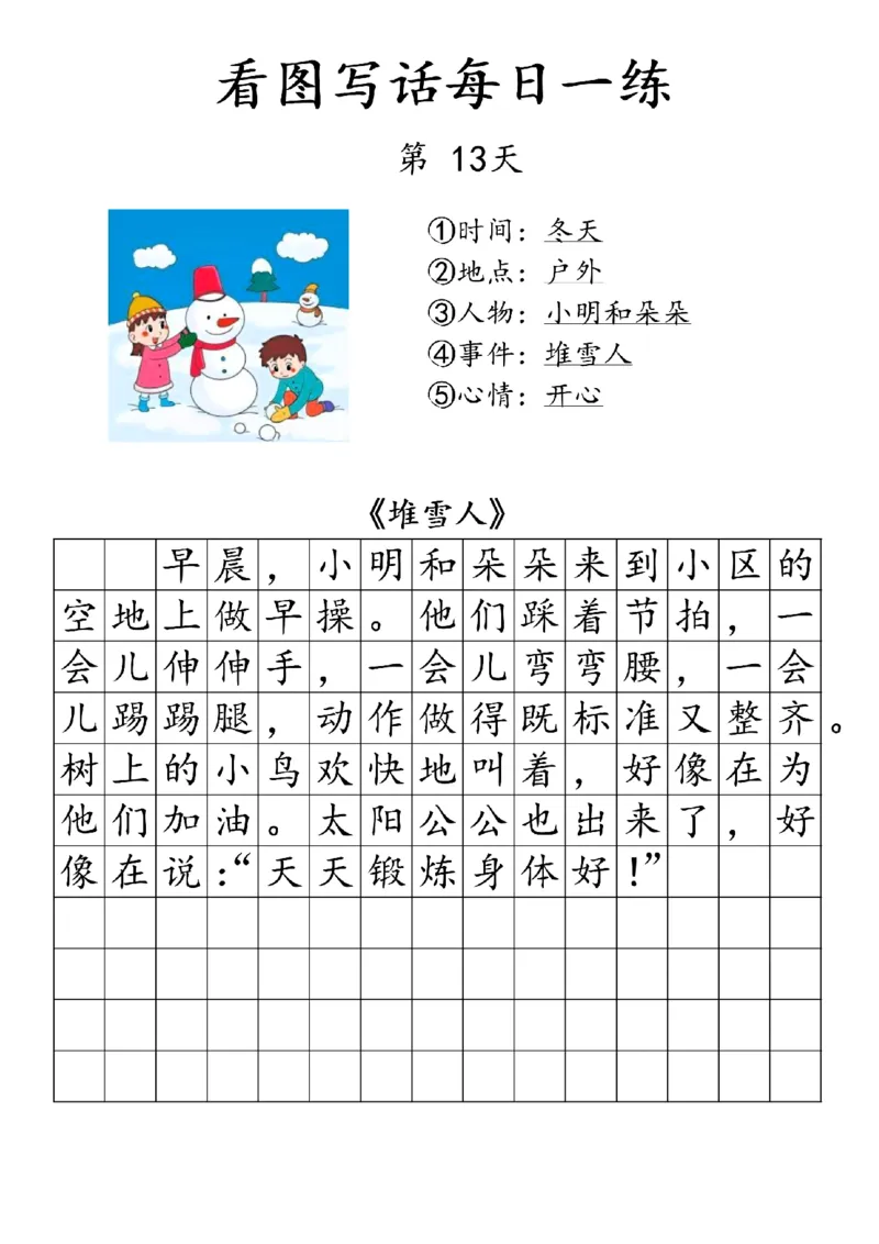 1053看图写话每日一练_一年级上下册资料_一年级下册小红书同款资料_一下数学