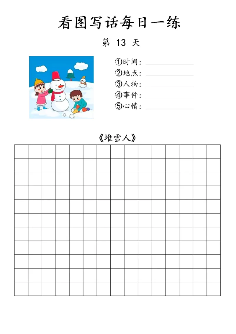 1053看图写话每日一练_一年级上下册资料_一年级下册小红书同款资料_一下数学