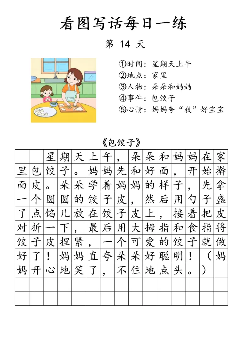 1053看图写话每日一练_一年级上下册资料_一年级下册小红书同款资料_一下数学