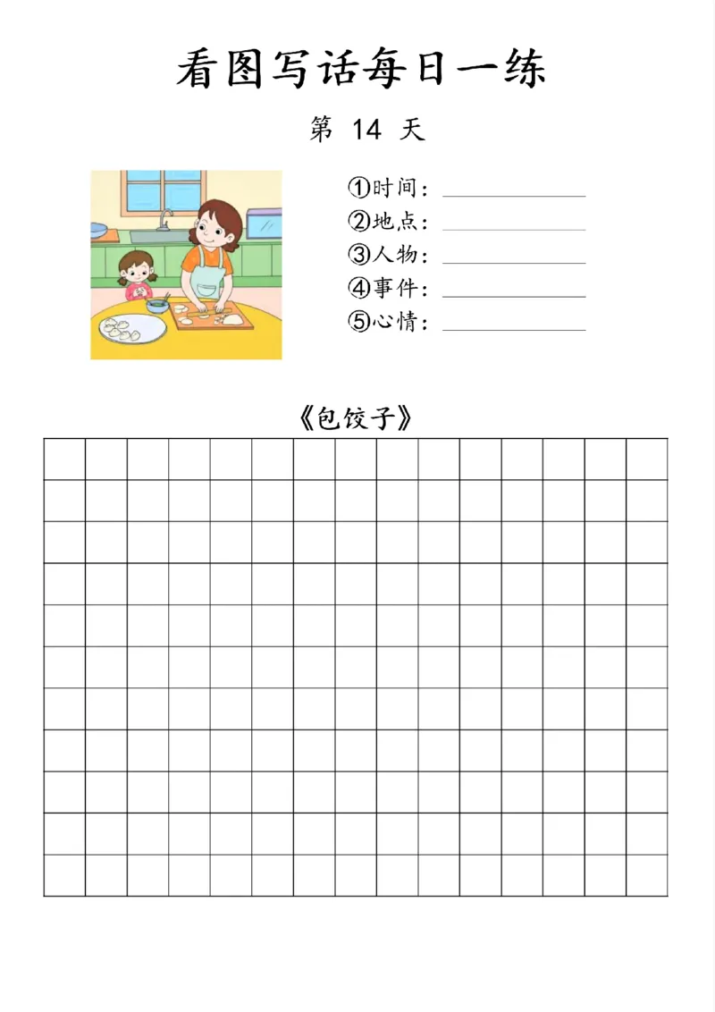 1053看图写话每日一练_一年级上下册资料_一年级下册小红书同款资料_一下数学