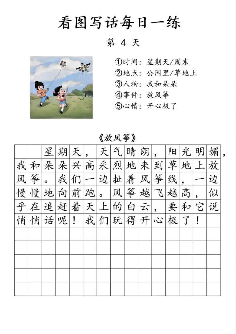 1053看图写话每日一练_一年级上下册资料_一年级下册小红书同款资料_一下数学