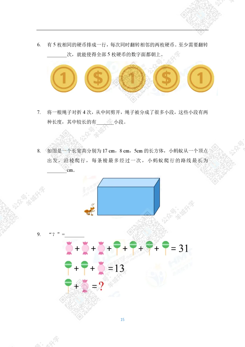 2021夏令营团体战2年级_希望杯IHC