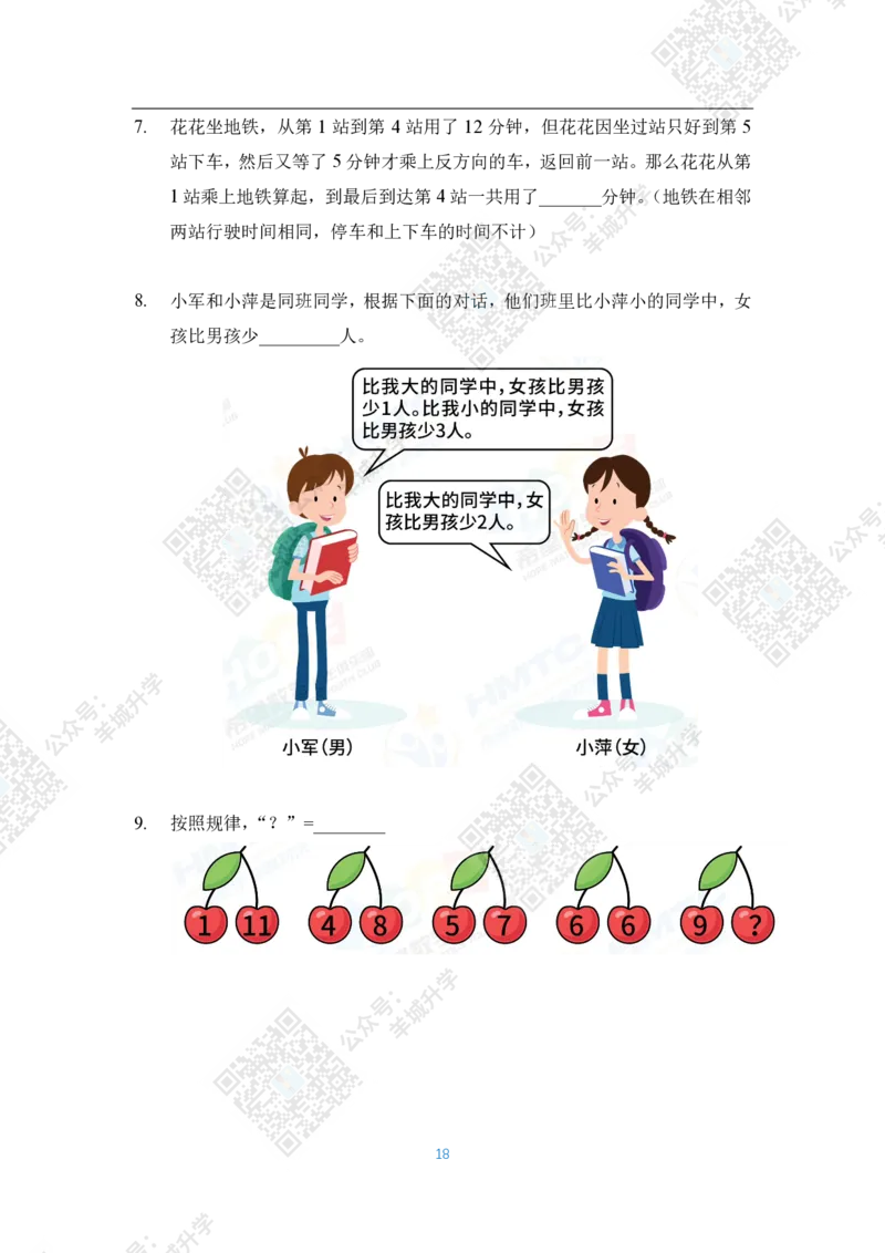 2021夏令营团体战2年级_希望杯IHC