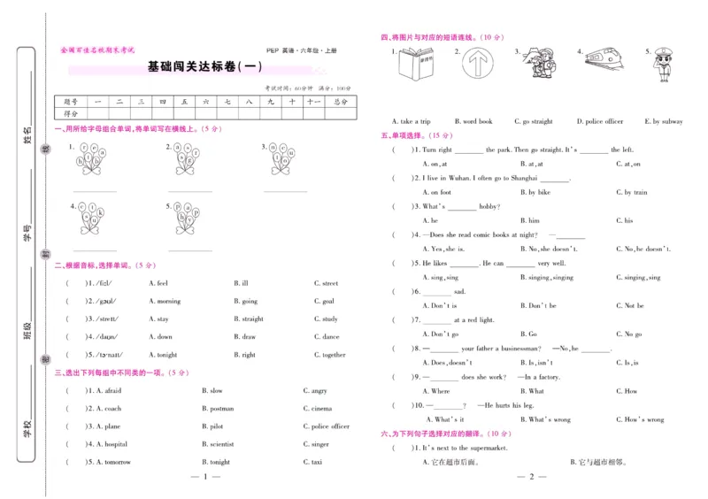 人教PEP英语六年级上册期末大盘点_2024年人教版小学数学一二三四五六年级上册下册期中期末试a0747_小学全科《同步练习+精品试卷》打包下载（1-6年级单元月考期中期末试卷）_期末总复习