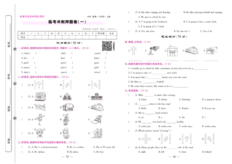 人教PEP英语六年级上册期末大盘点_2024年人教版小学数学一二三四五六年级上册下册期中期末试a0747_小学全科《同步练习+精品试卷》打包下载（1-6年级单元月考期中期末试卷）_期末总复习