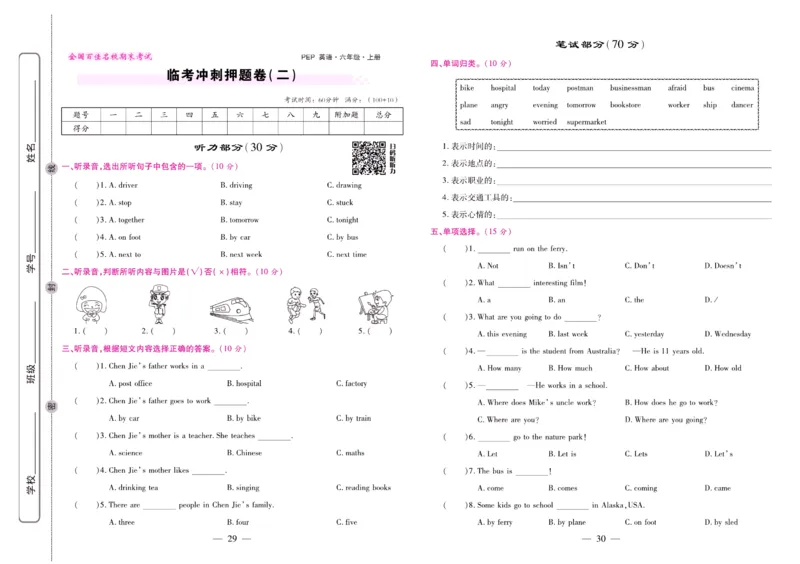 人教PEP英语六年级上册期末大盘点_2024年人教版小学数学一二三四五六年级上册下册期中期末试a0747_小学全科《同步练习+精品试卷》打包下载（1-6年级单元月考期中期末试卷）_期末总复习