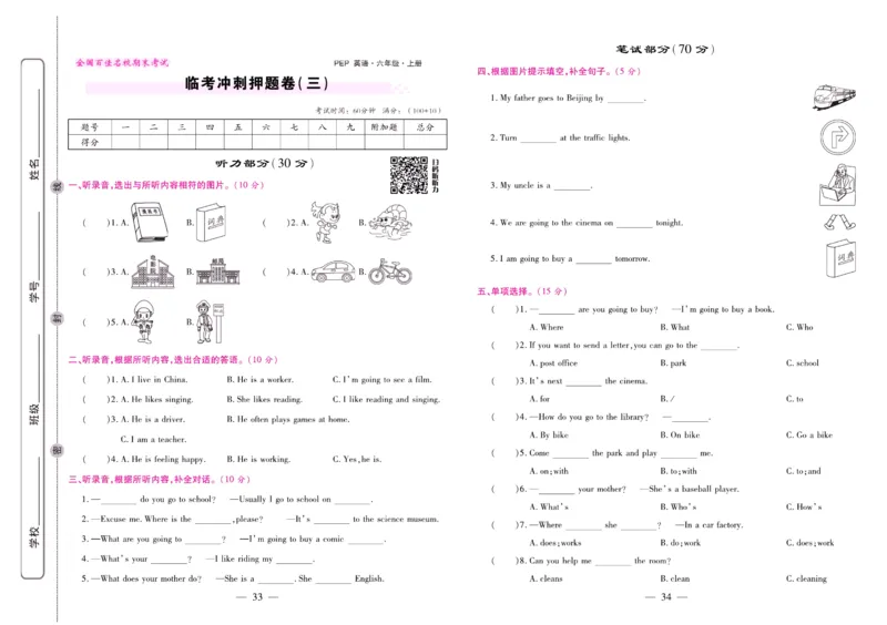 人教PEP英语六年级上册期末大盘点_2024年人教版小学数学一二三四五六年级上册下册期中期末试a0747_小学全科《同步练习+精品试卷》打包下载（1-6年级单元月考期中期末试卷）_期末总复习