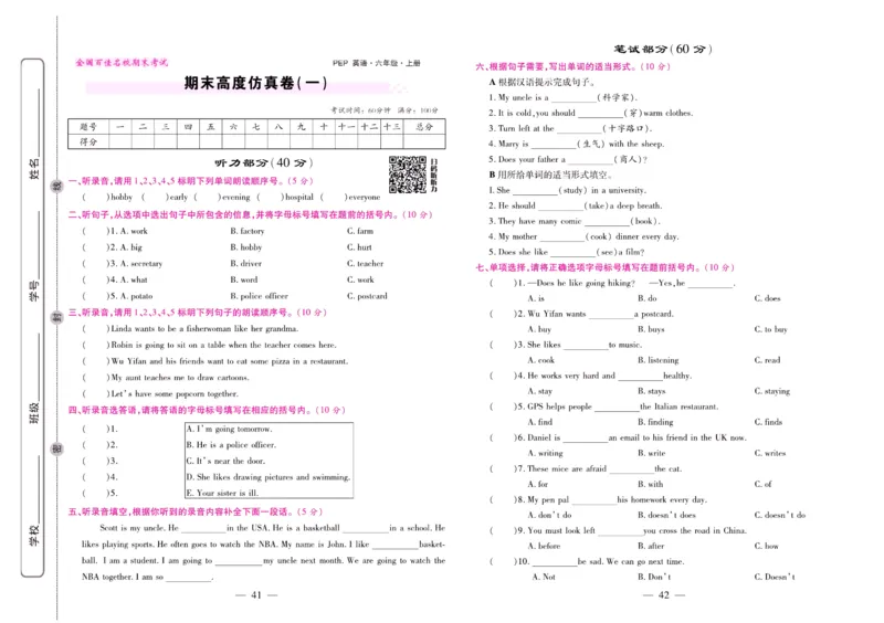 人教PEP英语六年级上册期末大盘点_2024年人教版小学数学一二三四五六年级上册下册期中期末试a0747_小学全科《同步练习+精品试卷》打包下载（1-6年级单元月考期中期末试卷）_期末总复习