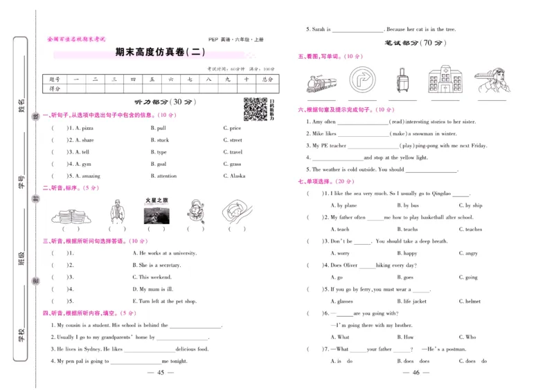 人教PEP英语六年级上册期末大盘点_2024年人教版小学数学一二三四五六年级上册下册期中期末试a0747_小学全科《同步练习+精品试卷》打包下载（1-6年级单元月考期中期末试卷）_期末总复习