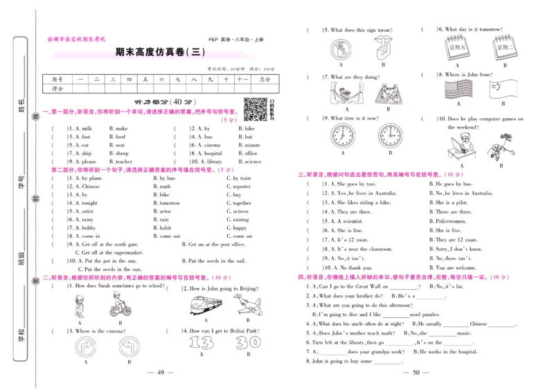 人教PEP英语六年级上册期末大盘点_2024年人教版小学数学一二三四五六年级上册下册期中期末试a0747_小学全科《同步练习+精品试卷》打包下载（1-6年级单元月考期中期末试卷）_期末总复习