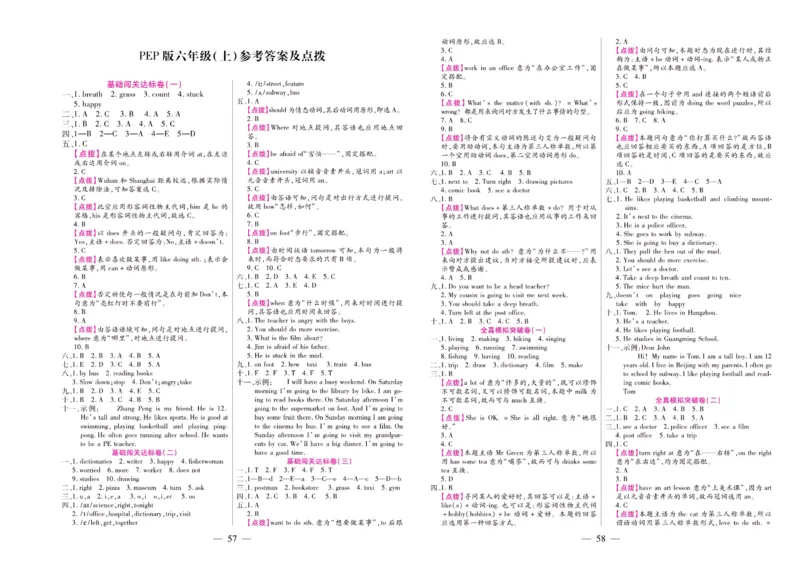 人教PEP英语六年级上册期末大盘点_2024年人教版小学数学一二三四五六年级上册下册期中期末试a0747_小学全科《同步练习+精品试卷》打包下载（1-6年级单元月考期中期末试卷）_期末总复习