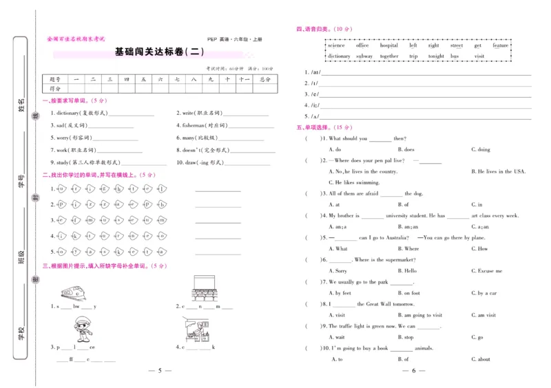 人教PEP英语六年级上册期末大盘点_2024年人教版小学数学一二三四五六年级上册下册期中期末试a0747_小学全科《同步练习+精品试卷》打包下载（1-6年级单元月考期中期末试卷）_期末总复习