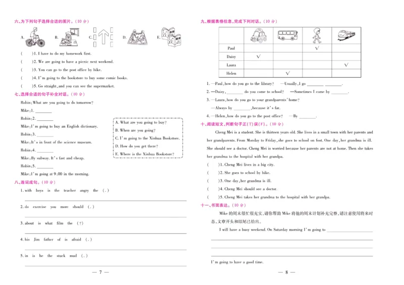 人教PEP英语六年级上册期末大盘点_2024年人教版小学数学一二三四五六年级上册下册期中期末试a0747_小学全科《同步练习+精品试卷》打包下载（1-6年级单元月考期中期末试卷）_期末总复习
