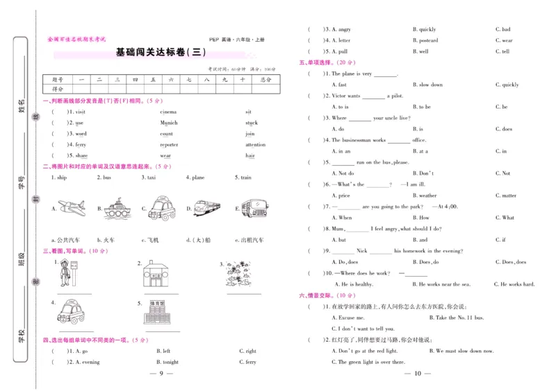 人教PEP英语六年级上册期末大盘点_2024年人教版小学数学一二三四五六年级上册下册期中期末试a0747_小学全科《同步练习+精品试卷》打包下载（1-6年级单元月考期中期末试卷）_期末总复习