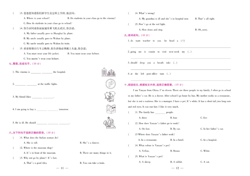 人教PEP英语六年级上册期末大盘点_2024年人教版小学数学一二三四五六年级上册下册期中期末试a0747_小学全科《同步练习+精品试卷》打包下载（1-6年级单元月考期中期末试卷）_期末总复习