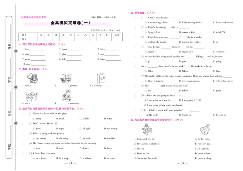 人教PEP英语六年级上册期末大盘点_2024年人教版小学数学一二三四五六年级上册下册期中期末试a0747_小学全科《同步练习+精品试卷》打包下载（1-6年级单元月考期中期末试卷）_期末总复习