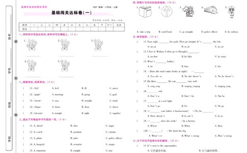 人教PEP英语六年级上册期末大盘点_2024年人教版小学数学一二三四五六年级上册下册期中期末试a0747_小学全科《同步练习+精品试卷》打包下载（1-6年级单元月考期中期末试卷）_期末总复习